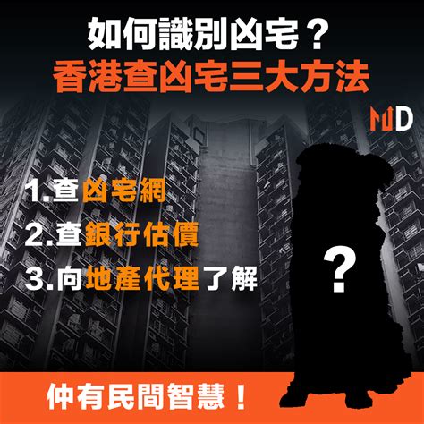 凶宅查询|怕買到凶宅怎麼辦？3招教你凶宅查詢方法，避免住到凶宅屋！